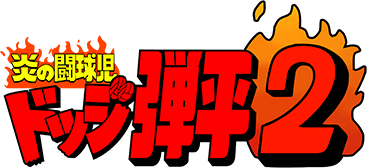 Dan's Dodgeball 2 (NES) Play Online